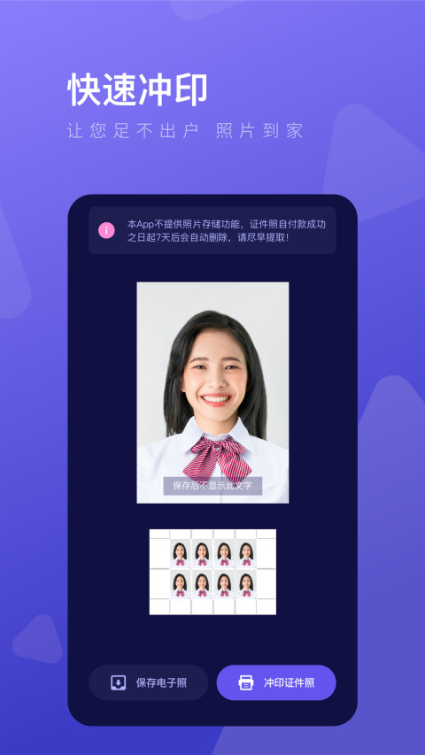 最美证件照制作v3.2.1截图1