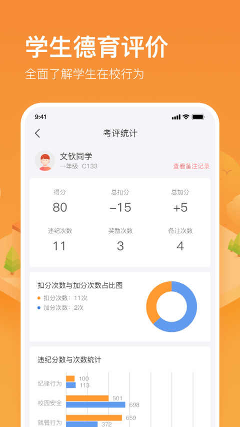 子贵校园v3.7.43截图2