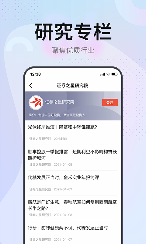 证券之星v5.0.6截图1