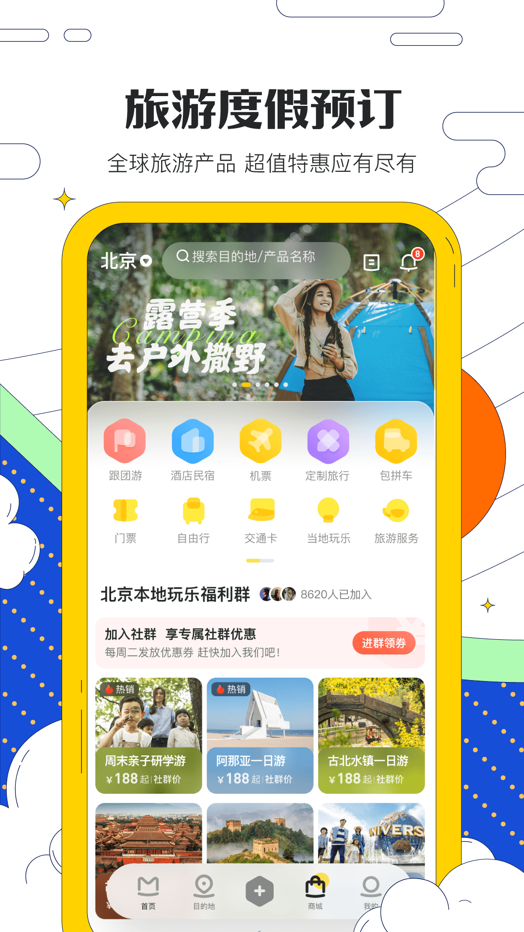 马蜂窝v10.8.8截图1