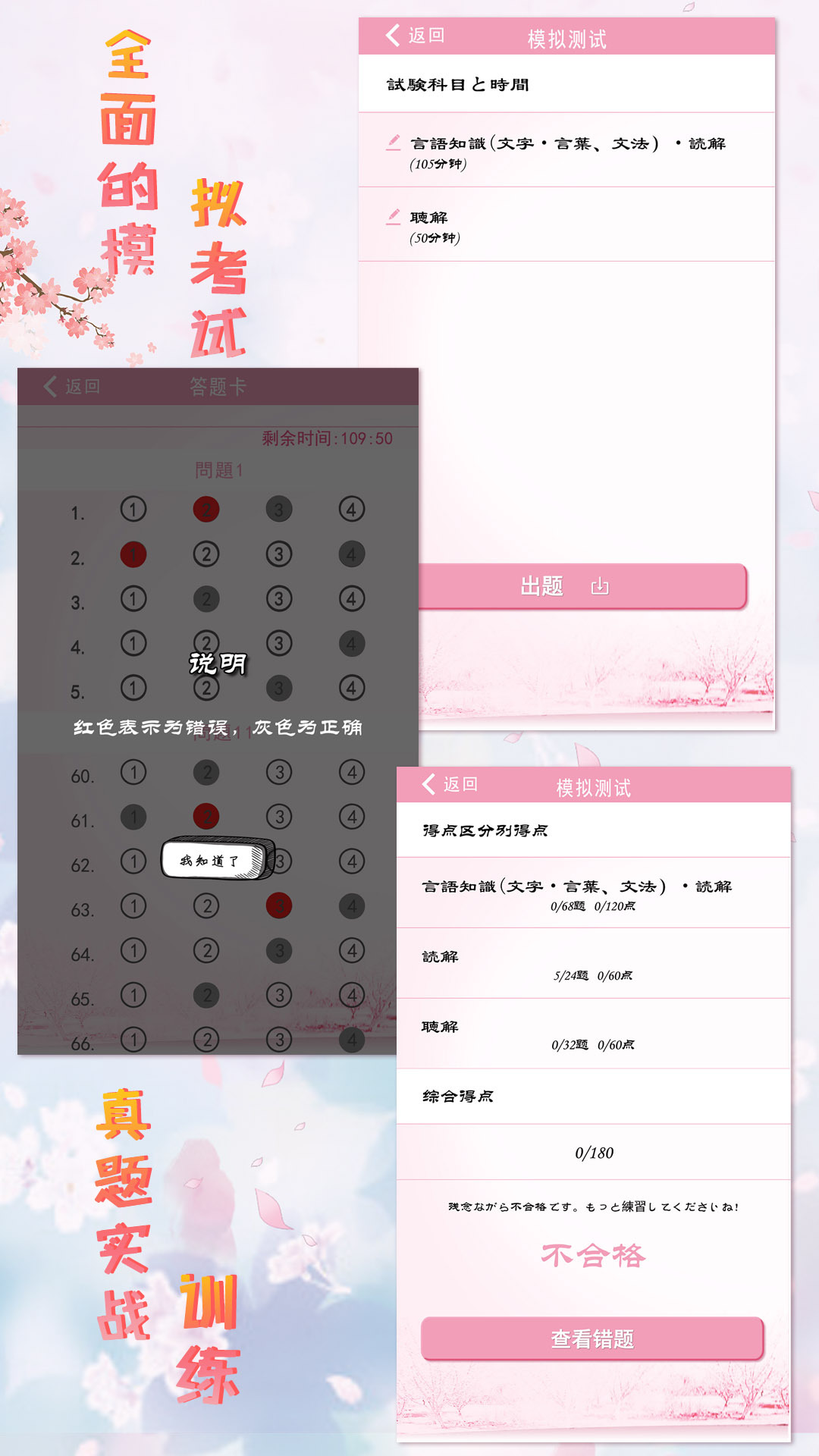 极速日语N2截图5