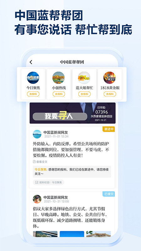 中国蓝新闻v10.2.13截图2