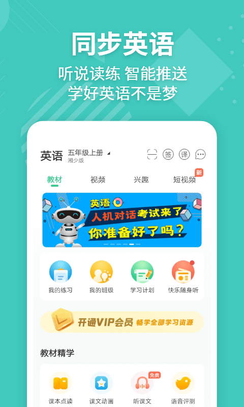 E英语宝v6.6.0截图5