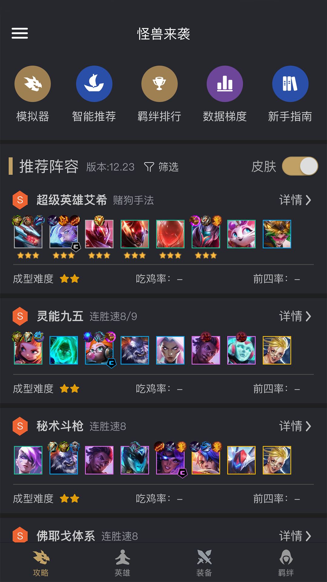 金铲铲助手v2.6.2截图5