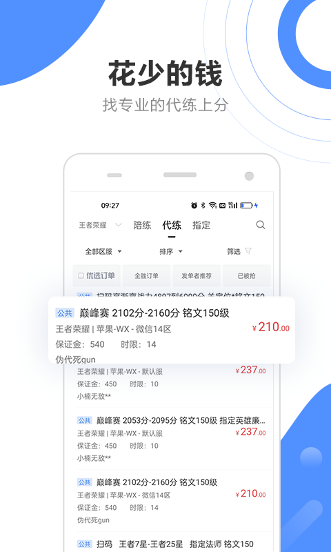 代练通v4.5.8截图4