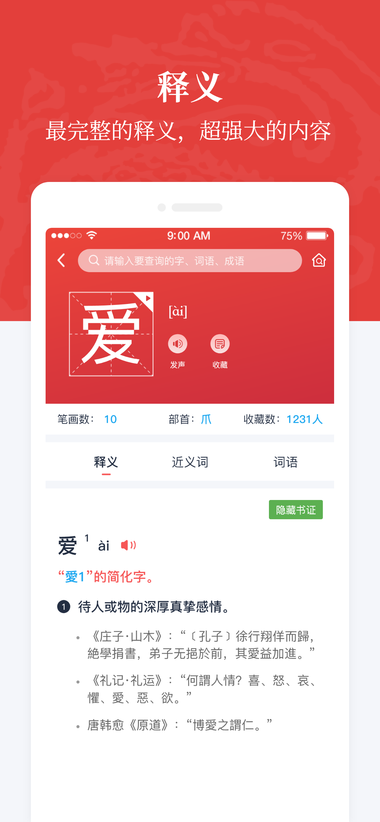 汉语大词典v1.0.34截图1