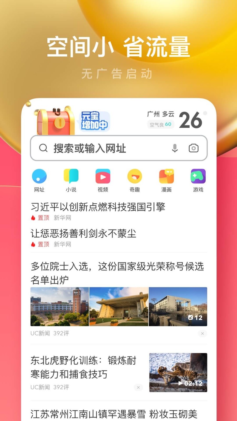 UC浏览器极速版v13.8.9.1151截图3