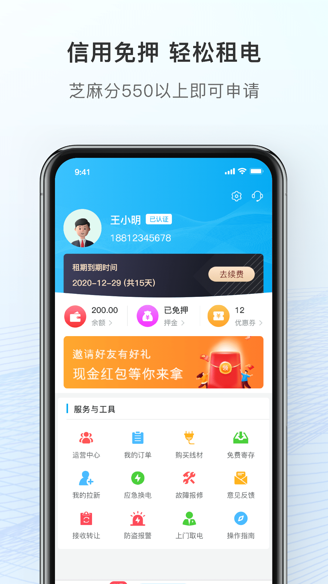 这锂换电v7.0.0.36截图2