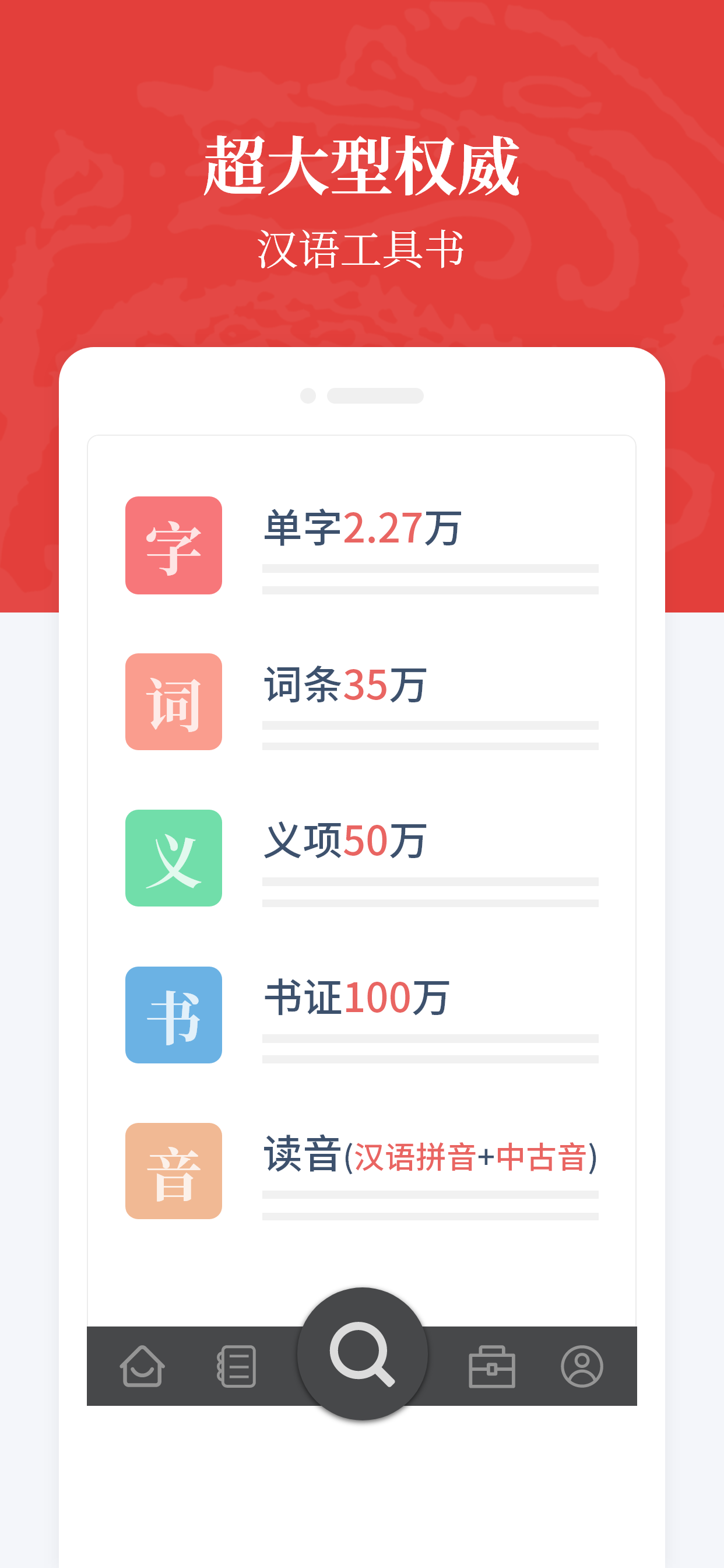 汉语大词典v1.0.34截图3