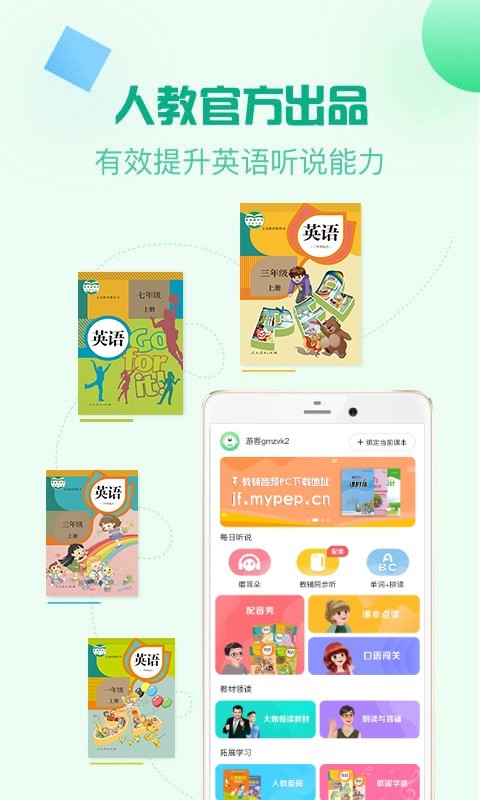 人教口语v4.5.1截图5