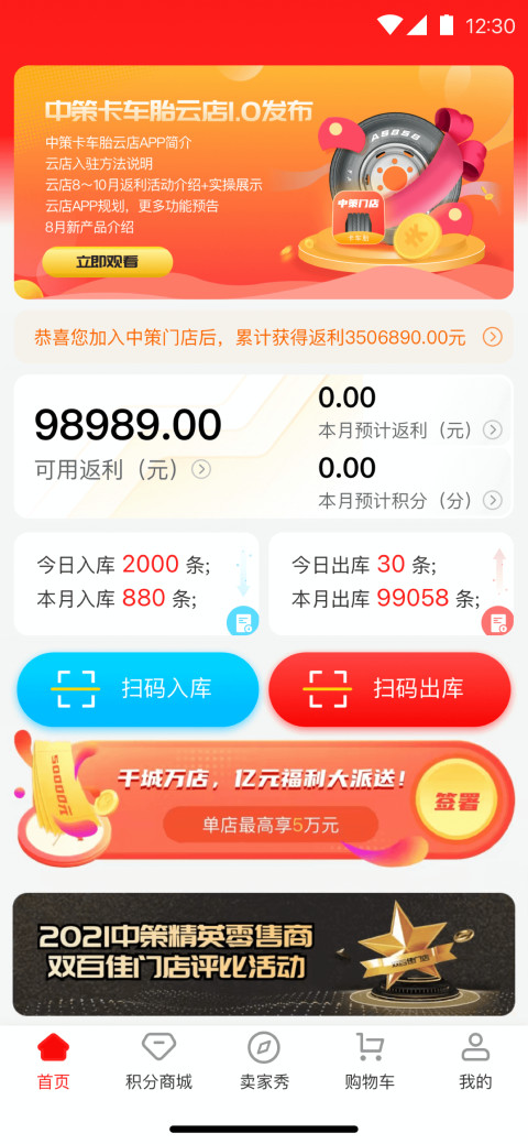 中策车空间卡车门店版v3.7.05截图4