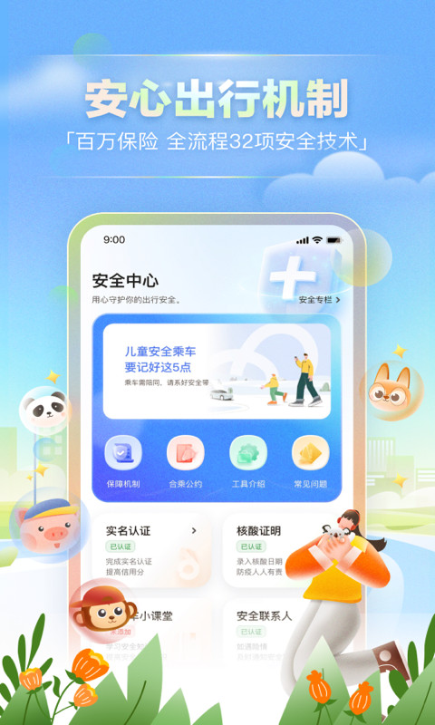 嘀嗒出行v9.0.1截图1