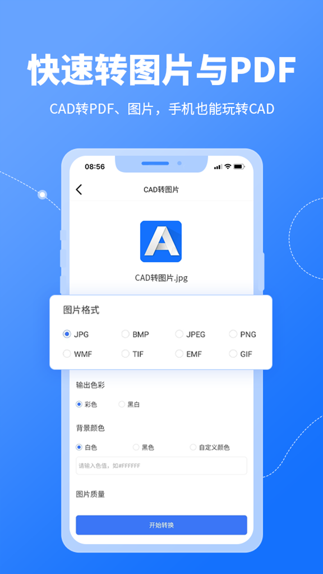 CAD转换器v1.1.8截图4