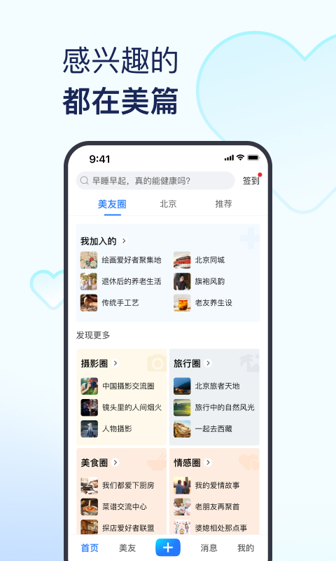 美篇v9.1.5截图4