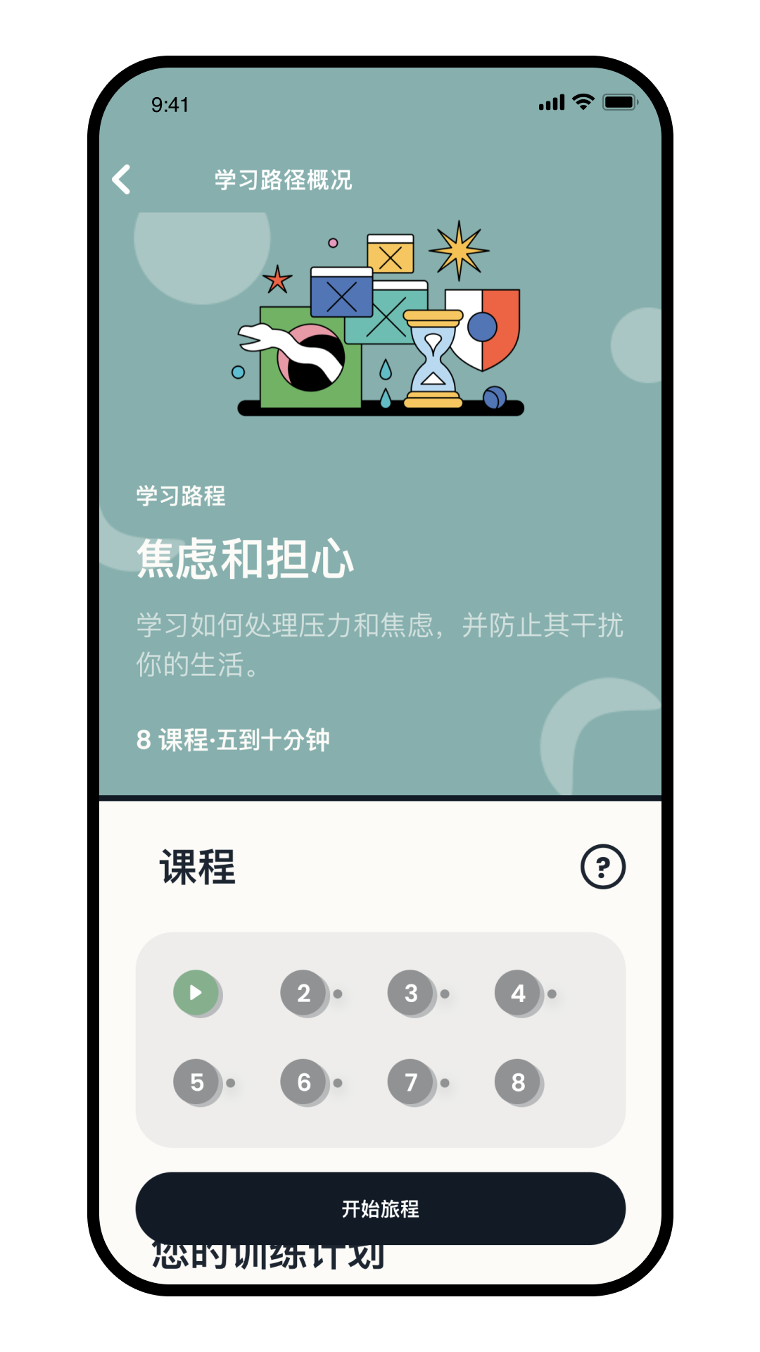 Intellect成为更好的自己v1.7.7截图2