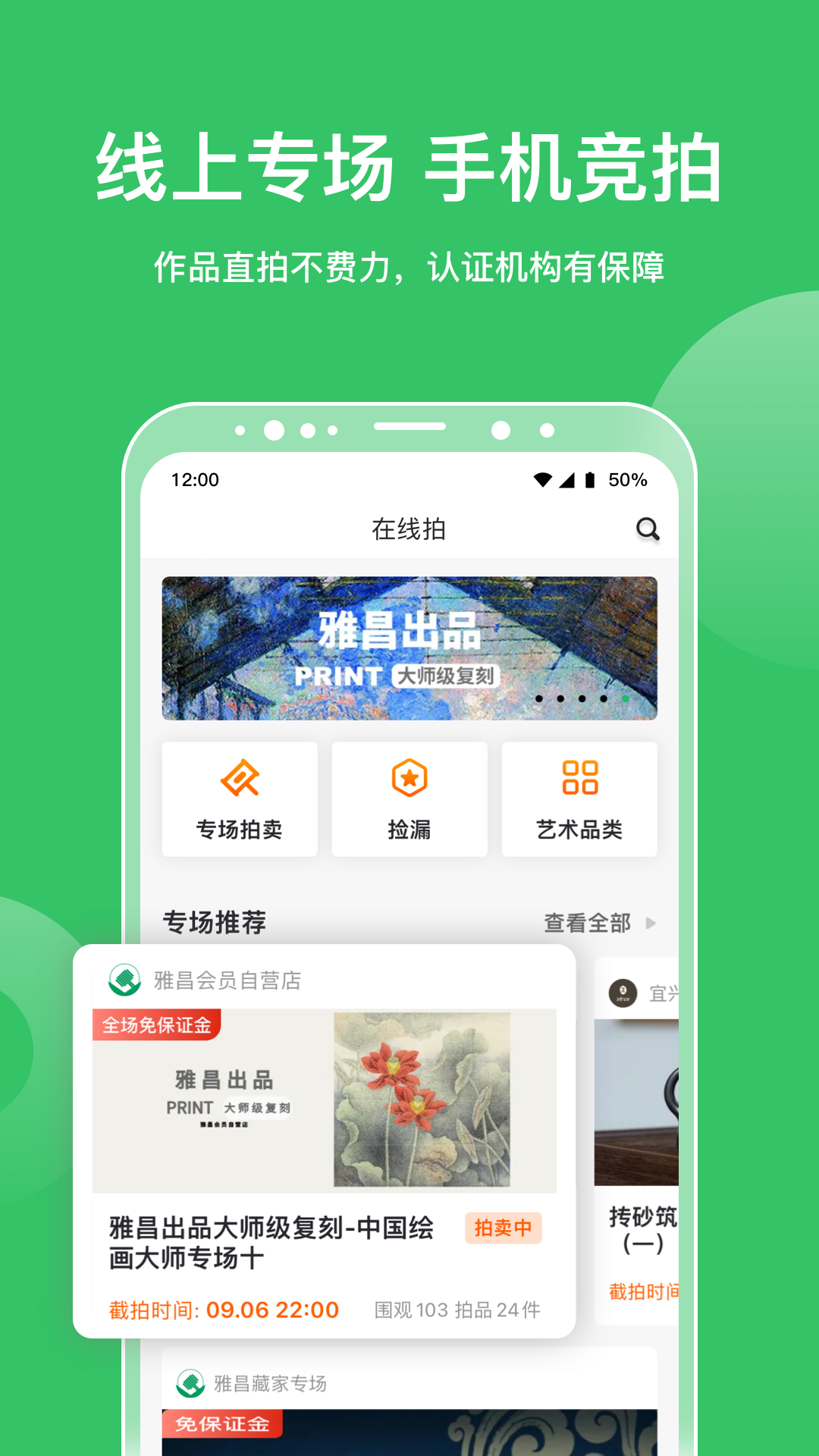 雅昌拍卖图录v6.12.3截图4