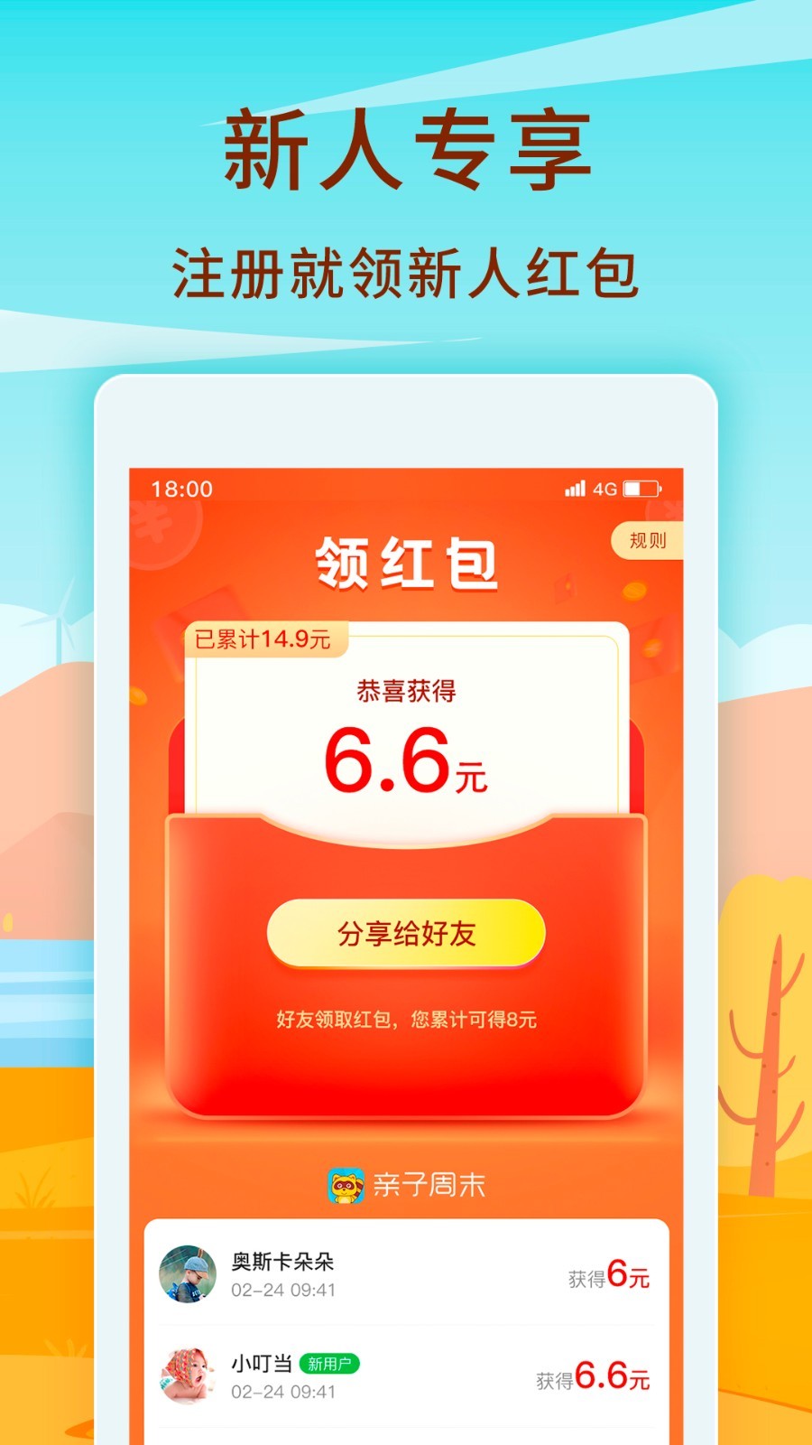 亲子周末v3.0.8截图3