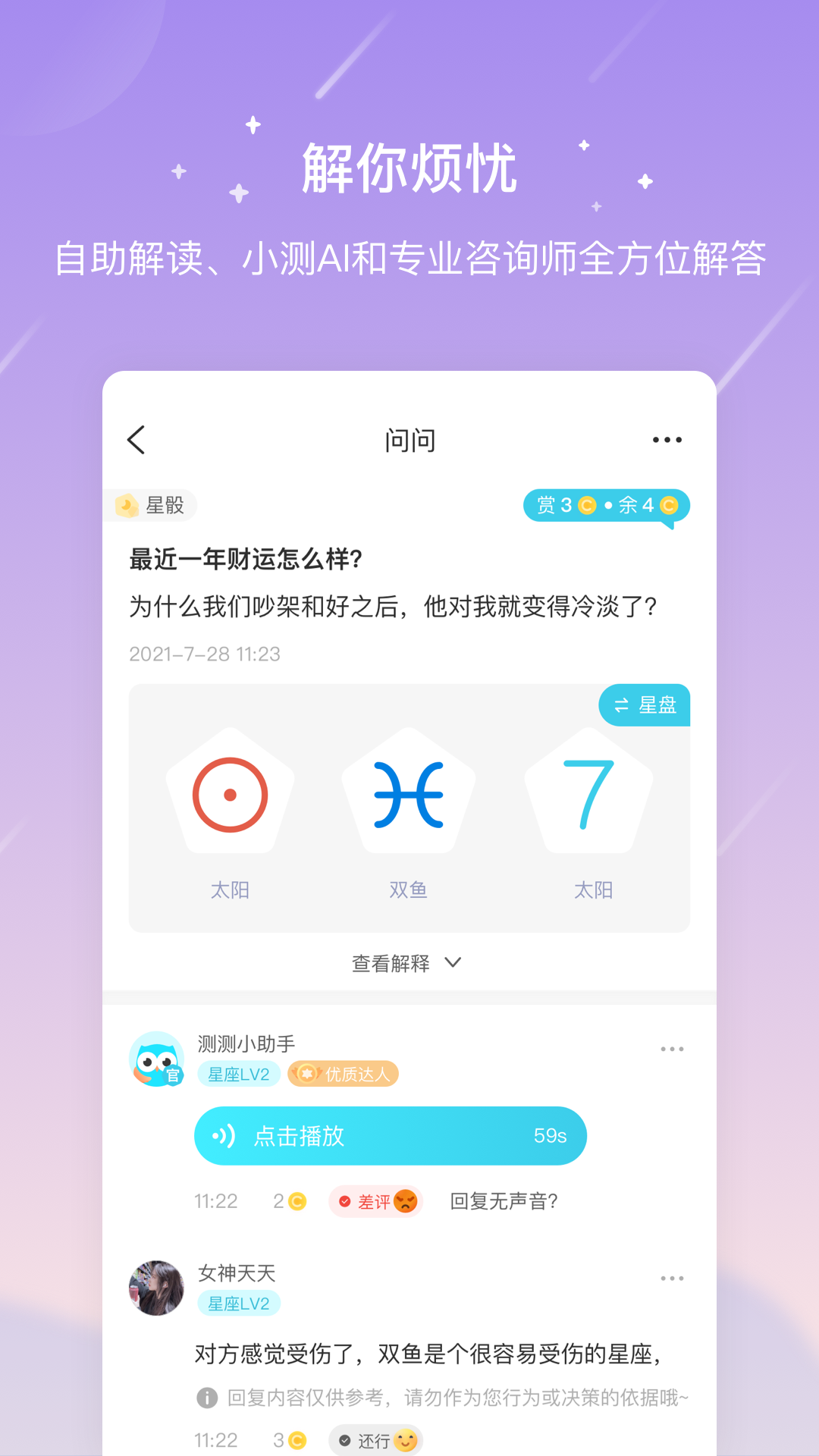 测测v9.25.2截图2