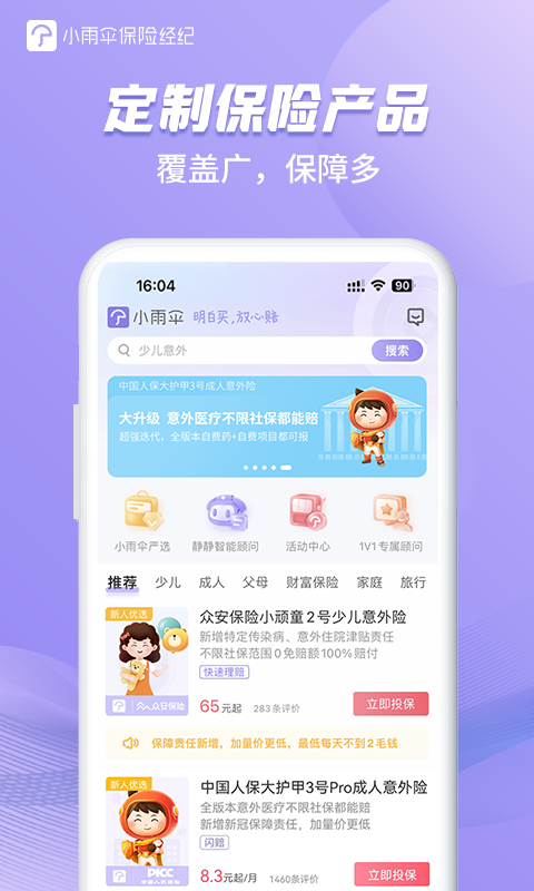 小雨伞保险v4.2.4截图3