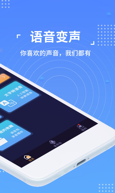 语聊音频变声器截图2