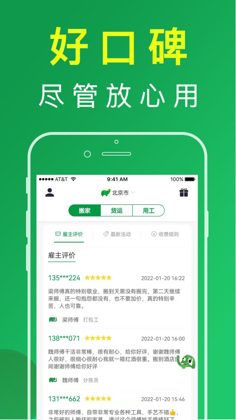 搬运帮v4.8.2截图2