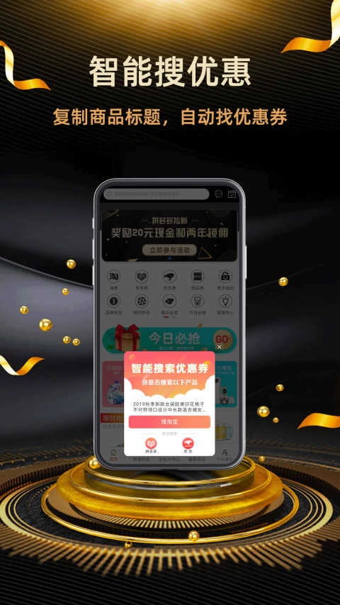 返利街v2.8.9截图4