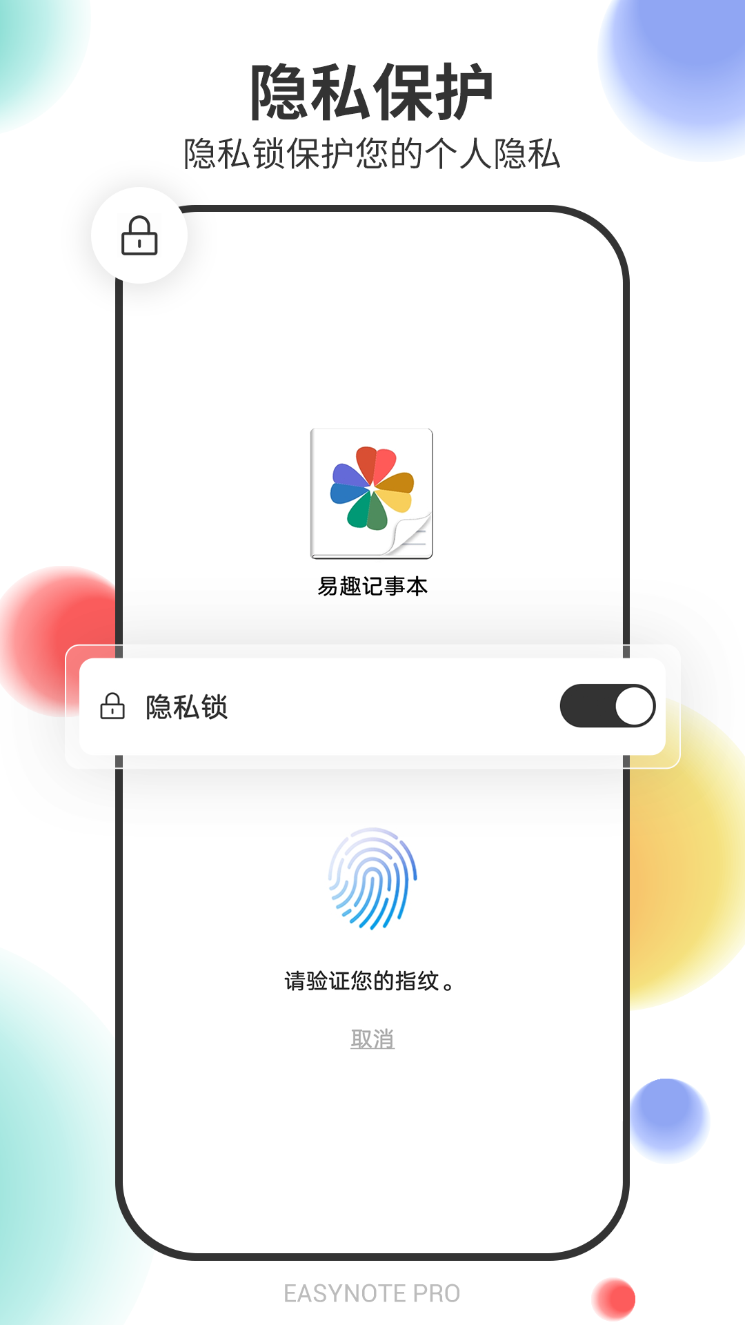 易趣记事本v4.1.257截图3