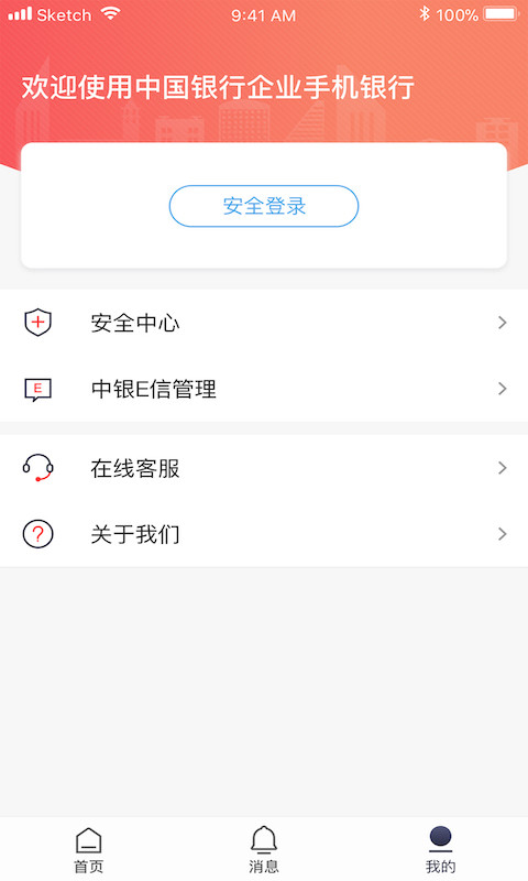 中行企业银行v3.3.5截图1