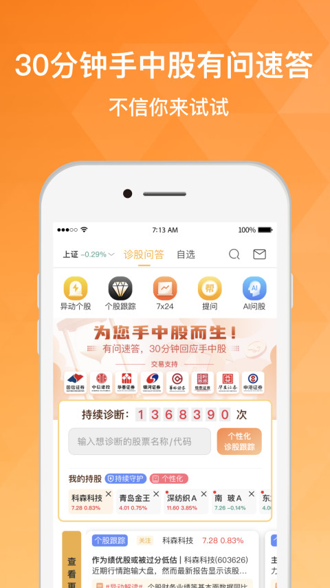 持股帮v8.5.71截图4