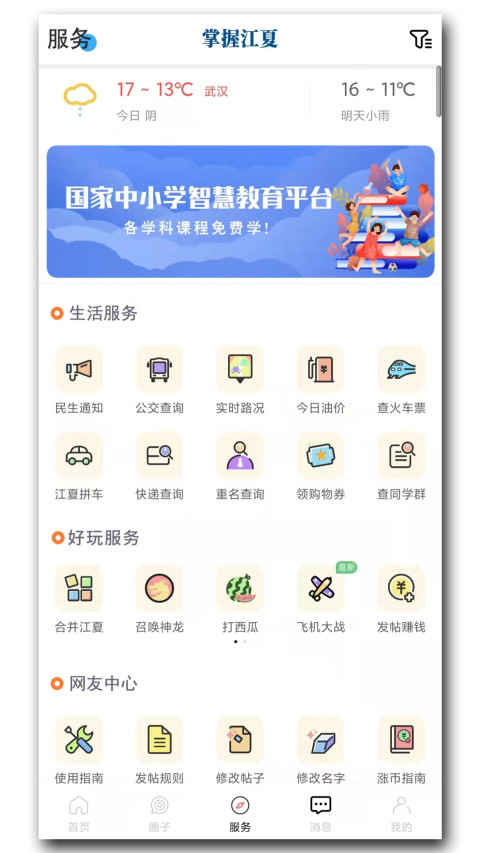 掌握江夏v5.9.2截图2