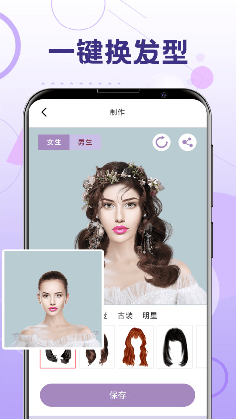 发型设计v5.7.3截图4