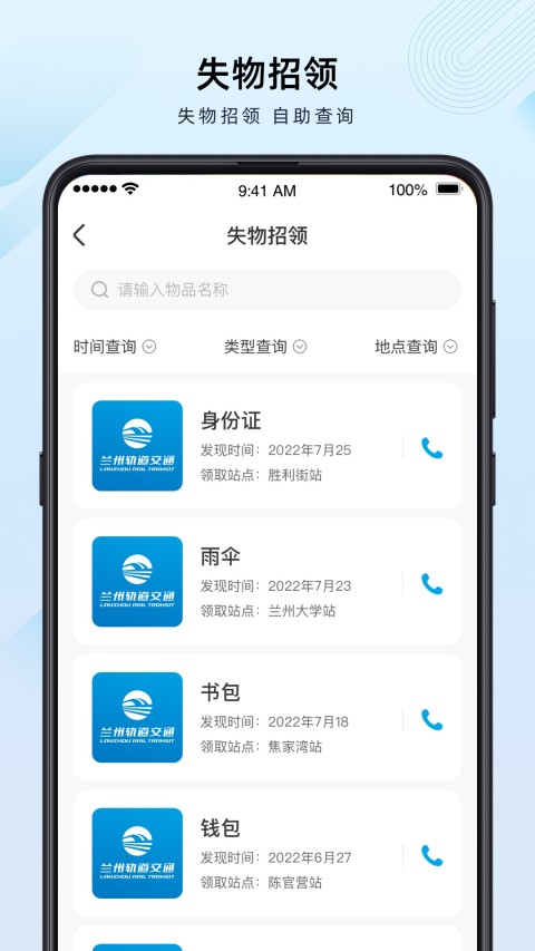 兰州轨道v2.0.0截图2