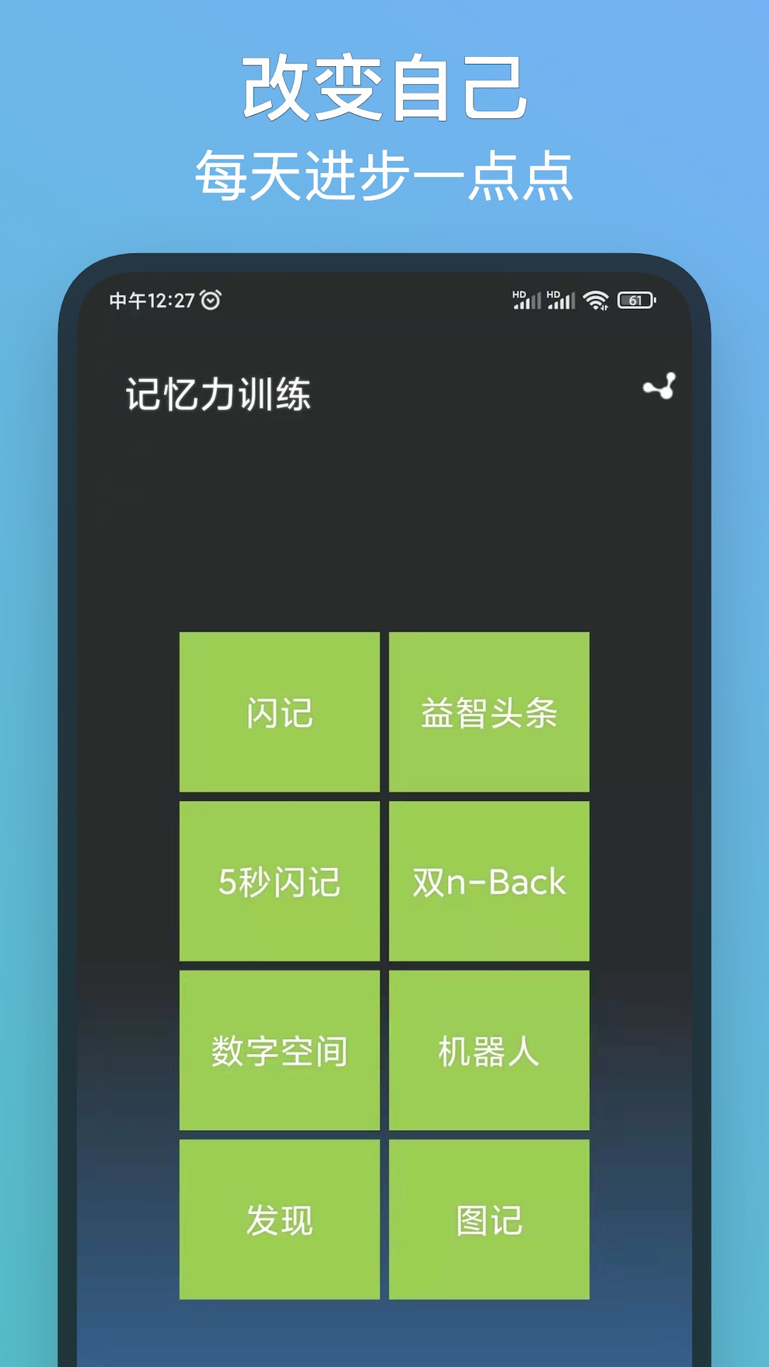 记忆力训练v4.1.8截图5