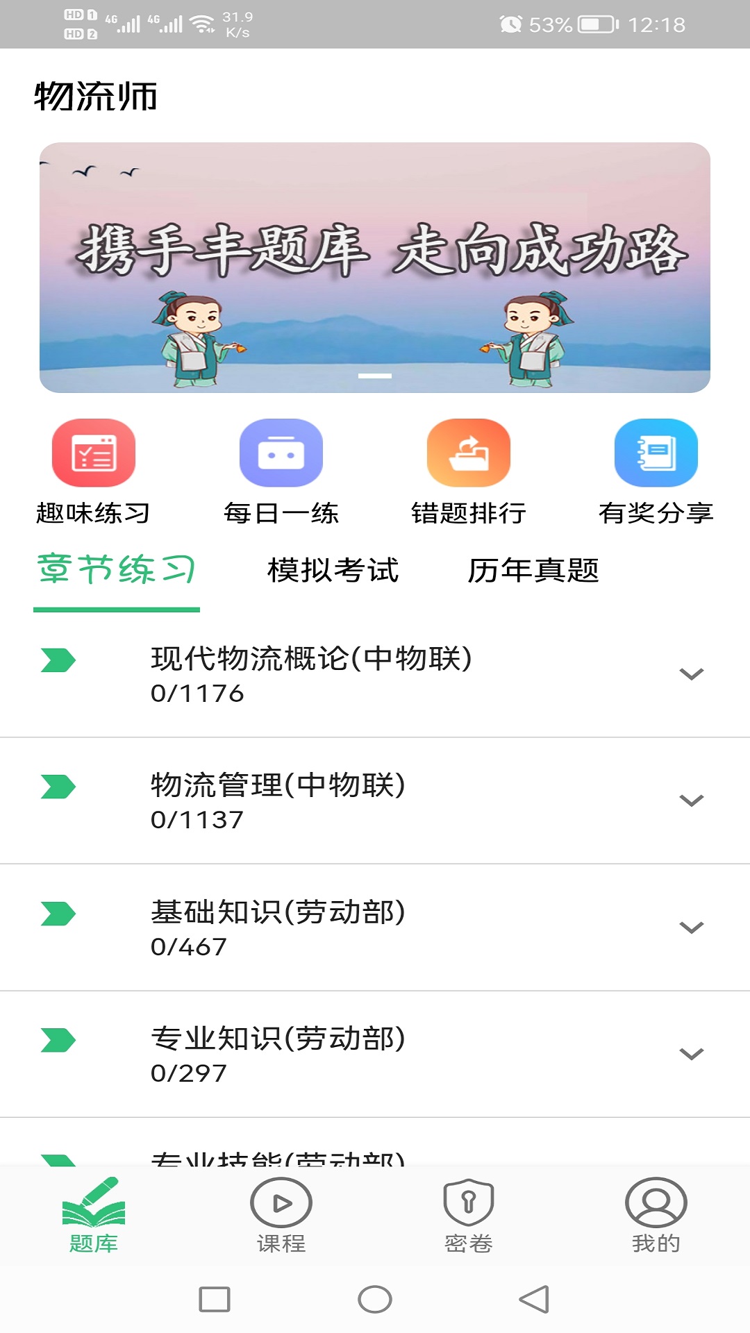 物流师丰题库v1.2.4截图1