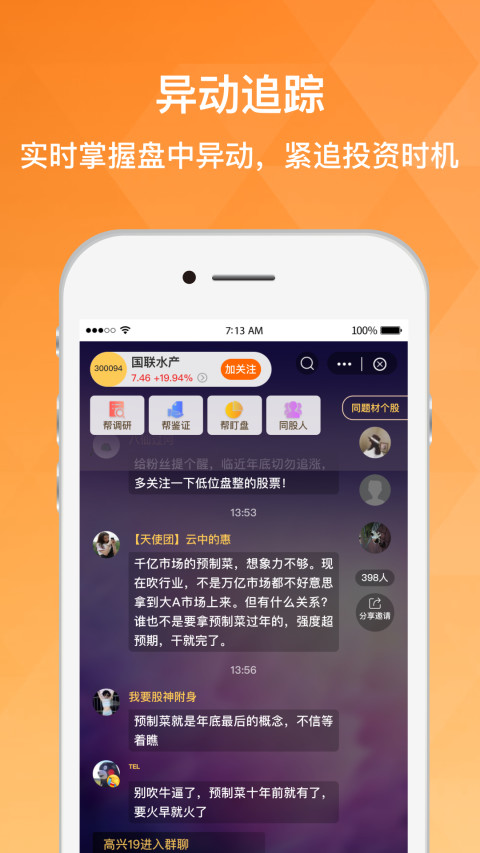 持股帮v8.5.71截图2