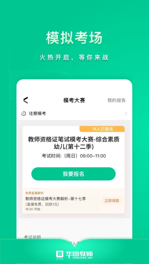 华图教师v3.1.131截图2