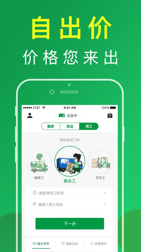 搬运帮v4.8.2截图3