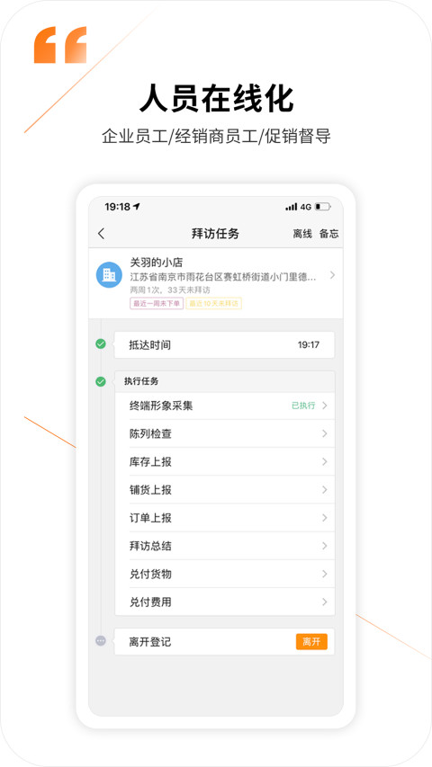 外勤365v7.0.85截图5