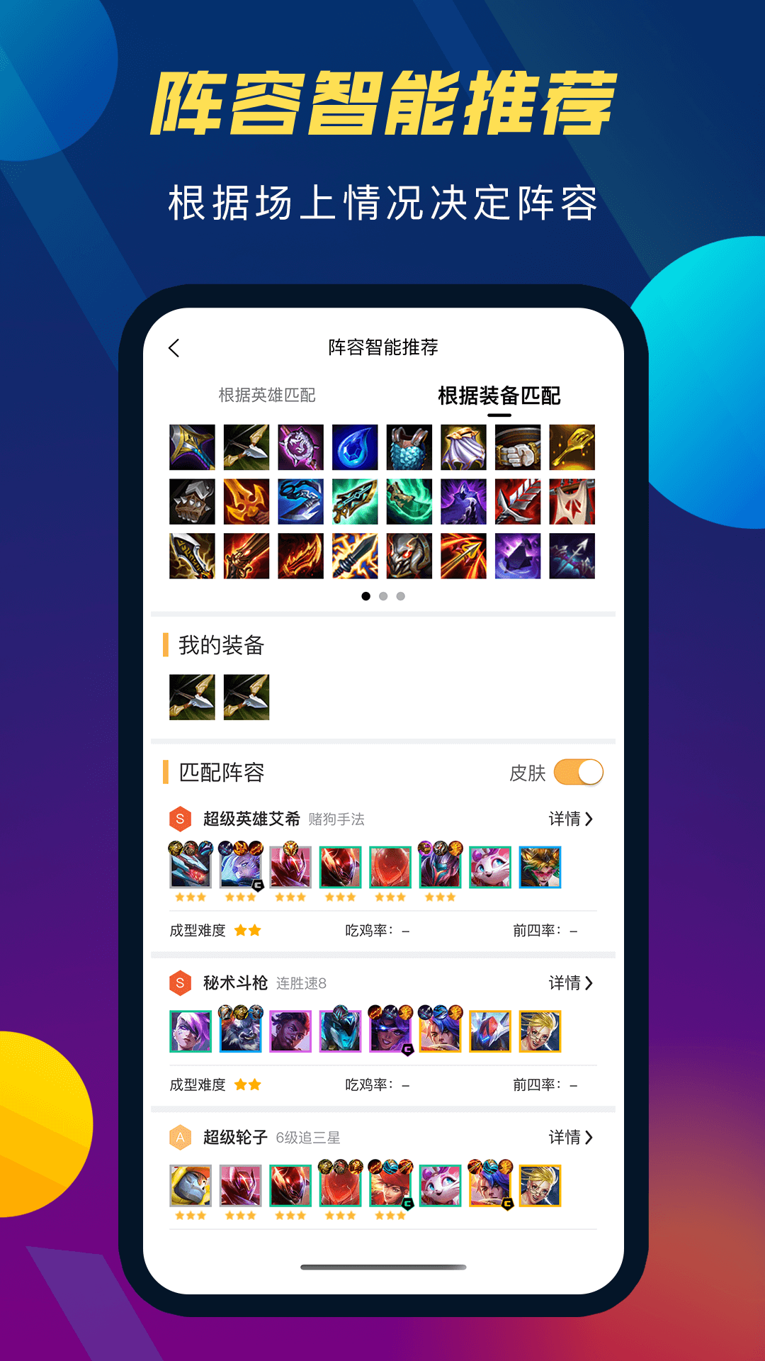 TFT云顶攻略助手v3.8.2截图2