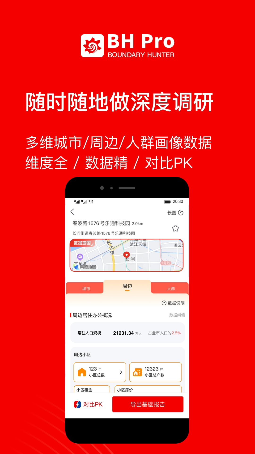 边界猎手v3.0.2截图4