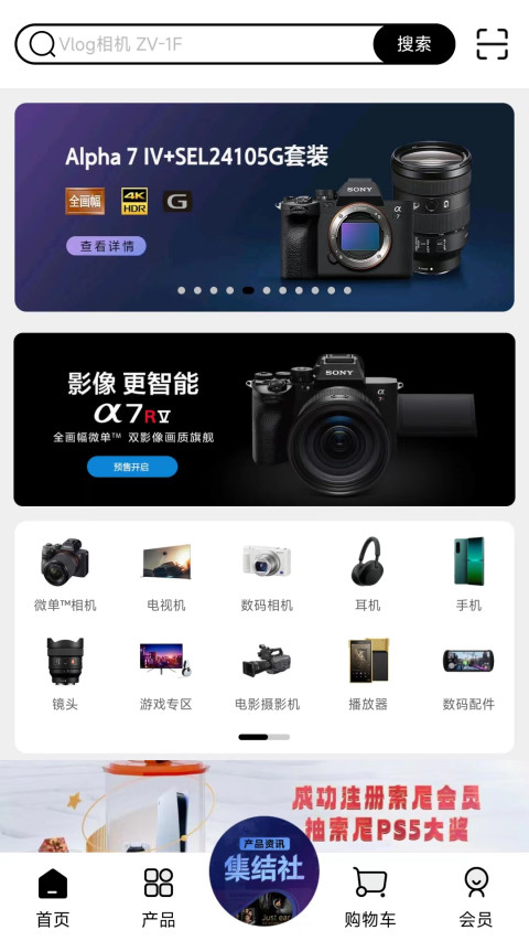 索尼中国v6.4.3截图5