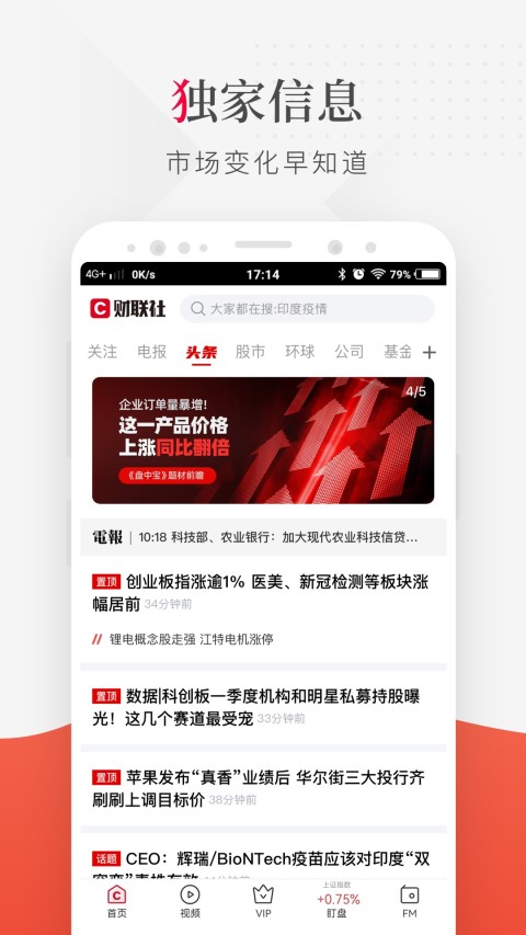 财联社v8.0.3截图5