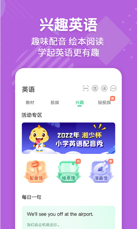 E英语宝v6.6.0截图4