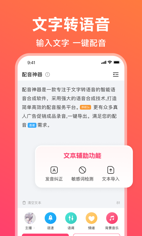 配音神器v2.1.37截图4