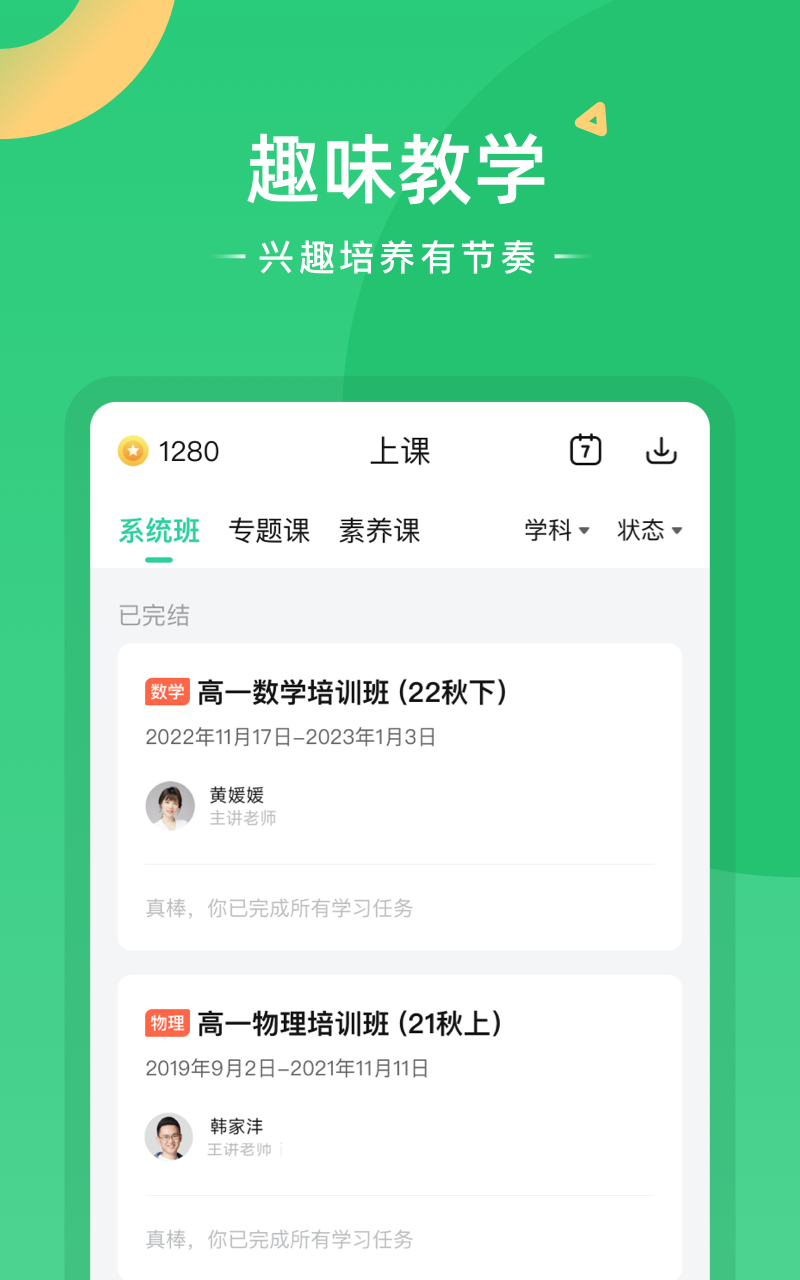 好课在线v2.14.0截图1