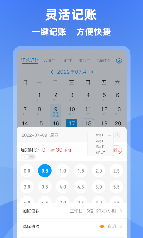 记加班v3.0.0截图3