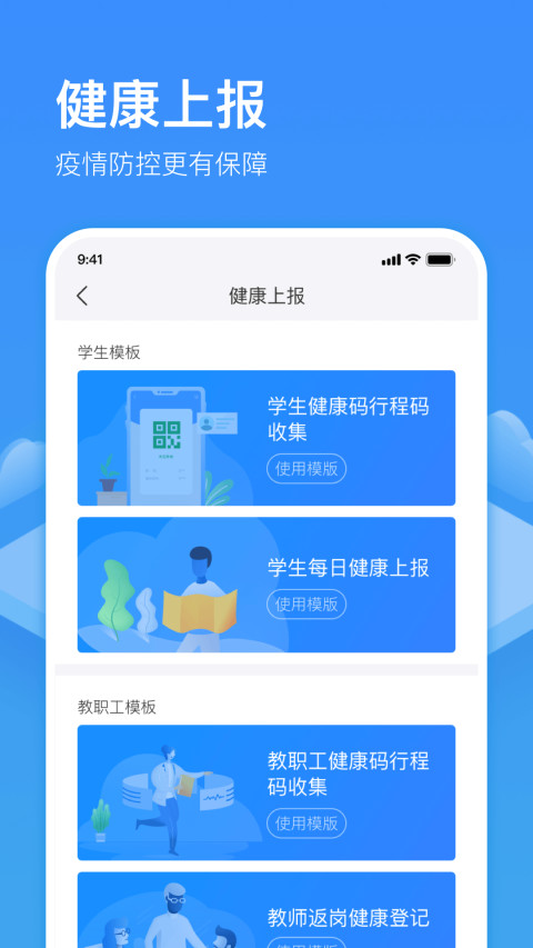 子贵校园v3.7.43截图3