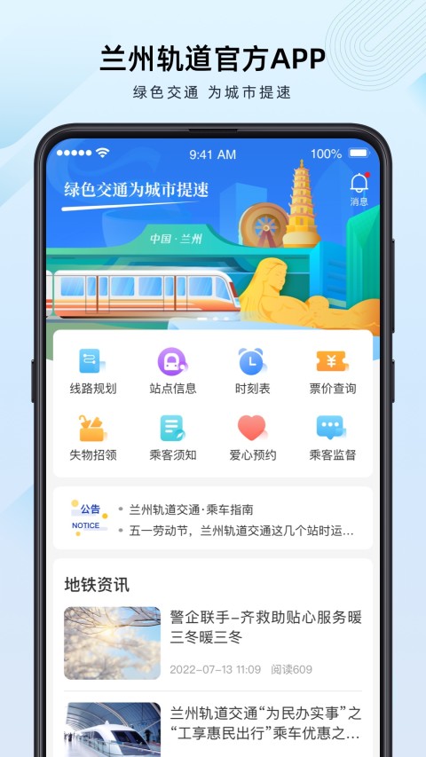 兰州轨道v2.0.0截图5