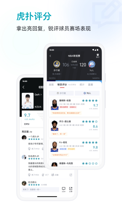 虎扑v8.0.30.12193截图3