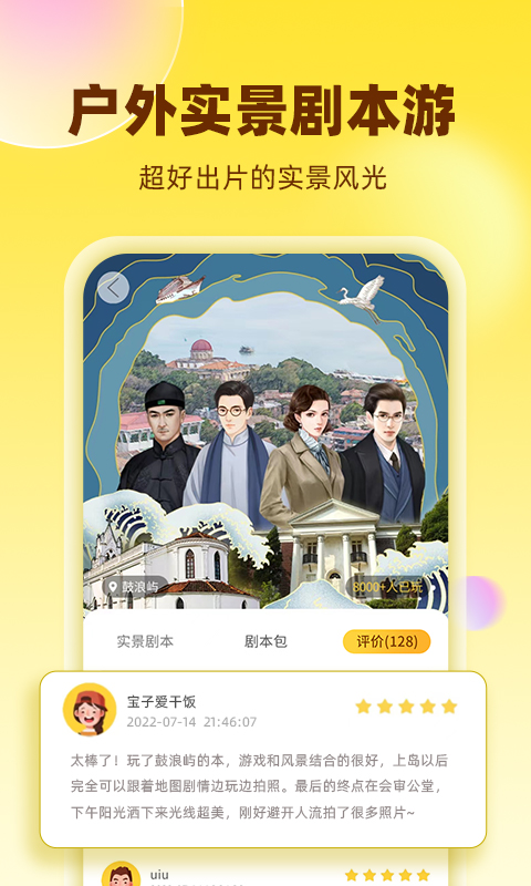 神奇旅行v3.18.27截图3